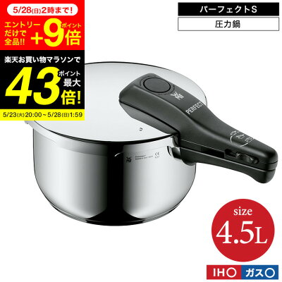 WMF パーフェクトS 圧力鍋 4.5L W0792626349 送料無料 / IH対応 ガス対応 片手鍋 煮込み料理 時短 圧力調理 お手軽 簡単 レシピ付き 10年保証 ヴェーエムエフ wmf (あす楽)