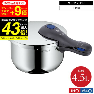 WMF パーフェクトプラス 圧力鍋 4.5L W0793126440 送料無料 / IH対応 ガス対応 両手鍋 煮込み料理 時短 圧力調理 お手軽 簡単 レシピ付き 10年保証 ヴェーエムエフ wmf (あす楽)