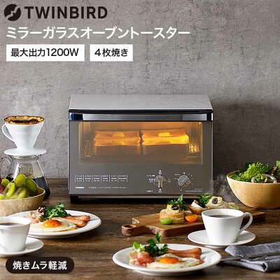 2/5はエントリーでポイント+9倍!ツインバード オーブントースター 4枚 ミラーガラスオーブントースター / TWINBIRD TS-4047W 4段階出力切替 クロス網 熱反射ミラーガラス キッチン家電 調理家電