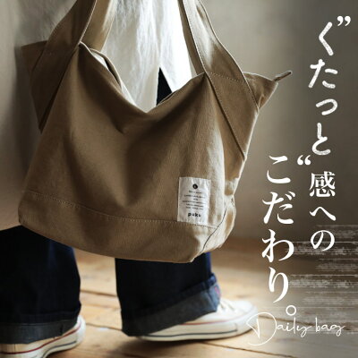 "くたっと"感へのこだわり。 馴染みのいい大容量キャンバストートバッグ レディース/ハンドバッグ/デイリーバッグ/A4対応/ウォッシュ加工/綿100マザーズバッグ/旅行鞄/仕事鞄/マチ/底板/内ポケット