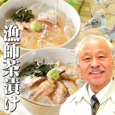 お中元 ギフト【タイ 2食、アジ 3食】高級 お茶漬けセット。黒崎一雄(73)新潟の漁師が作る鯵茶漬け(長崎)、鯛茶漬け(愛媛)国産。海産物を贈り物(プレゼント)に。贅沢な海の幸を【送料無料 あす楽】たい、あじ【誕生日 手土産 暑中見舞い 残暑見舞い】