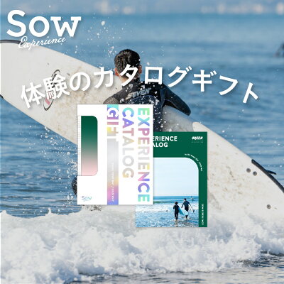 体験ギフト『総合版カタログギフト(GREEN)』プレゼント クリスマス 母の日 チケット 誕生日 記念日 退職祝い 景品 母の日 父の日 引き出物 内祝い お返し 結婚祝い 出産祝い【ソウエクスペリエンス】【あす楽 送料無料】