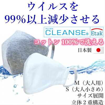【3〜15%OFFクーポンあり】 送料無料 マスク 日本製 クレンゼマスク 洗える 涼しい 抗ウイルス 抗菌 消臭 防臭 クレンゼ 布マスク 夏用マスク 冷感マスク 夏マスク 接触冷感 肌ケア グレー 綿 コットン100% 小さめ Sサイズ 国産 クラボウ ウイルス対策 cleanse kurabo