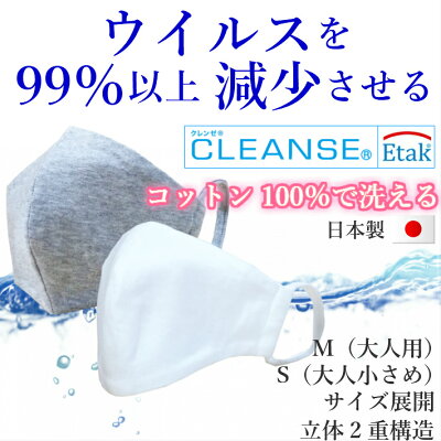 送料無料 クレンゼ マスク 日本製 イータック コロナウイルス対策 洗える 抗ウイルス 抗菌 消臭 防臭 クレンゼマスク 布マスク シルク タッチ 肌ケア グレー 綿 コットン100% 小さめ Sサイズ 国産 クラボウ cleanse kurabo