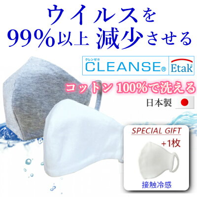 送料無料 マスク 日本製 洗える 抗菌 抗ウイルス クレンゼ 夏用 イータック コロナウイルス対策 冷感 おまけ 消臭 防臭 クレンゼマスク 布マスク シルク タッチ メール便可 肌ケア グレー 綿 コットン100% 小さめ Sサイズ 国産 クラボウ cleanse Etak kurabo