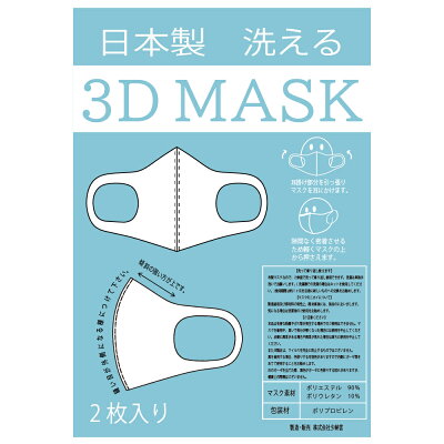 新色追加 日本製マスク 秋 冬 春用マスク 洗って繰り返し使用できるマスク 2枚セット 男女兼用 14時迄当日発送 UVカット 涼しい 大人 エチケット 飛沫防止 布マスク グレー ピンク アイスグレー ホワイト 白 立体マスク 3Dマスク レディース メンズ b166