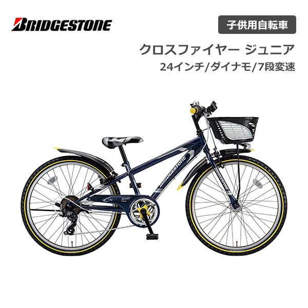 子供用の自転車 ブリヂストン 人気ブランドランキング21 ベストプレゼント