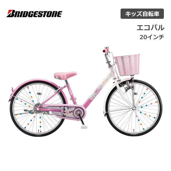 日本未入荷 入手困難 ブリヂストン 女の子用 子供自転車 ブリジストン Bridgestone 3段変速 Rc231 安い購入 Www Fcbyfauci Com Ve