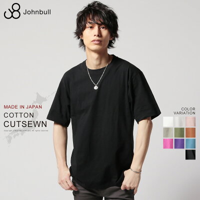 カットソー Tシャツ 日本製 メンズ 春 夏 秋 サウステキサスコットン 半袖 綿100% 柔らかい シンプル ワークテイスト johnbull ジョンブル 25650