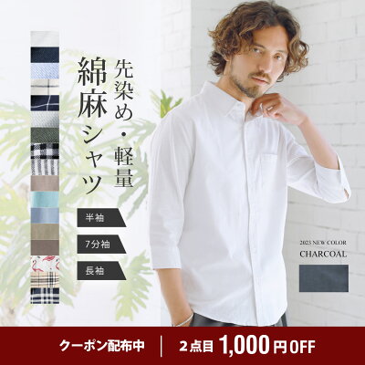 【2点目1,000円オフクーポン】 【メール便対応】 リネンシャツ メンズ シャツ カジュアルシャツ リネン 半袖 薄手 長袖 七分袖 ストレッチ 綿麻 春服 夏服 春 夏 ホワイト ネイビー サックス チェック グレージュ 【メール便対応】