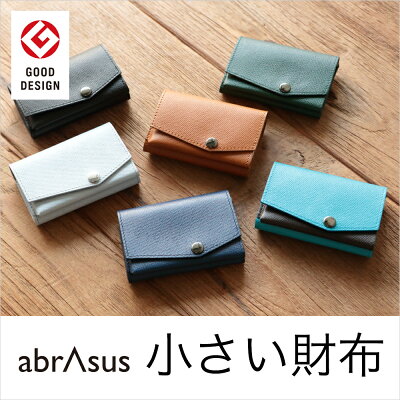 グッドデザイン賞受賞 小さい財布 abrAsus(アブラサス)メンズ 小銭入れ付き三つ折り 極小財布。携帯性、機能性、デザイン性のバランスを追及した人気の本革財布。男性へのプレゼント、ギフトに ミニ財布/薄い財布/多機能財布/お財布/紳士/牛革/革財布/バレンタイン