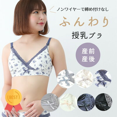 【楽天ランキング1位】授乳 ブラ マタニティ 花柄 無地 産前 産後 授乳 ソフトモールドカップ ノンワイヤー ブラジャー マタニティーブラ キャミ アンダー調節 インナー 下着 ハーフトップ マミールナ おしゃれ シンプル 870415