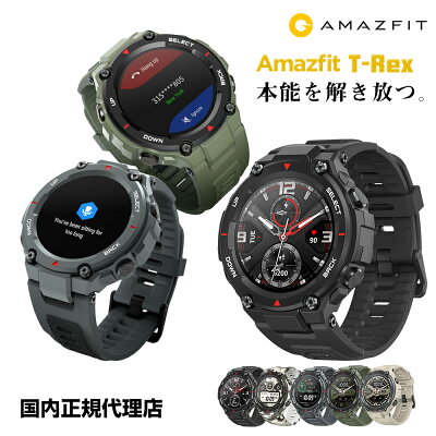 <5/20(金)限定最大16倍+同梱特典+600円クーポン付き> マートウォッチ Amazfit T-Rex 日本正規代理店 多機能 アウトドア 14種類 活動量計 歩数計 心拍計 着信通知 アプリ通知 LINE通知 5ATM 防水 iPhone Android 各種対応 Xiaomi シャオミ 1年保証付