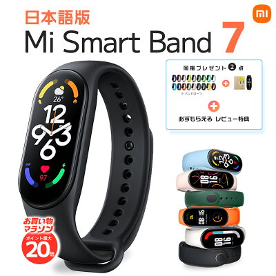 【予約販売 | 8/9限定P最大18倍+予約特典、さらに特典4点付】 スマートウォッチ Xiaomi Mi Smart Band 7 日本語版 1.62インチ AMOLED 大画面ディスプレイ 血中酸素レベル 120種類運動モード 活動量計 歩数計 心拍計 50M防水 スマートバンド シャオミ