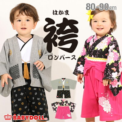 12/18 0時〜 均一SALE 税抜2700円 BABYDOLL 袴ロンパース 子供服 男の子 女の子 ブラック/ピンク/イエロー 80-90cm ベビー服 和服 フォーマル べビードール starvations 0044B