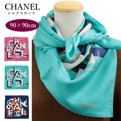 シャネル スカーフ シルク レディース 高級 ハイブランド 縦90×横90cm CHANEL CHL-SCARF5【お取り寄せ】【新品】【ブランド】プレゼント ラッピング無料 ギフト 送料無料 FBS