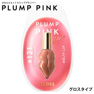 リップグロス リップ プランプ美容液 プランプリップ リッププランパー グロス 美容液 10代 20代 30代 40代 ギフト プレゼント クリスマス PLUMP PINK プランプピンク