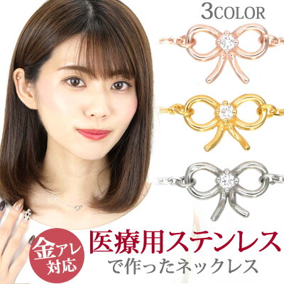 金属アレルギー対応 ネックレス prie ジルコニアリボンペンダント シルバー ゴールド ピンクゴールド ステンレスペンダント 引き輪 安心 316L ニッケルフリー