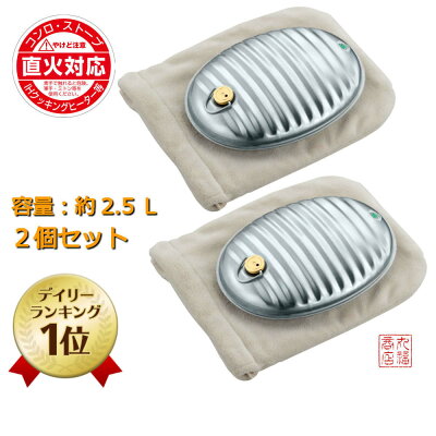 【送料無料】 湯たんぽ A(エース)2.5L 2個セット 湯たんぽ袋付き 替えパッキン付き|日本製湯たんぽ 直火対応 IH対応 ゆたんぽ 湯タンポ 金属湯たんぽ トタン湯たんぽ SGマーク 防災 アウトドア キャンプ グランピング マルカ おすすめ かわいい レトロ 湯湯婆