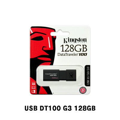 Kingston キングストン USBメモリ 128GB USB 3.1 Gen1 R:130MB/s Data Traveler 100 G3 DT100G3/128GB