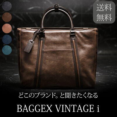 出張 通勤 におすすめ ビジネスバッグ メンズ BAGGEX VINTAGE I A4 B4 2way 大型 大容量 PC パソコン ギフト ブリーフケース リクルート 就活 新社会人