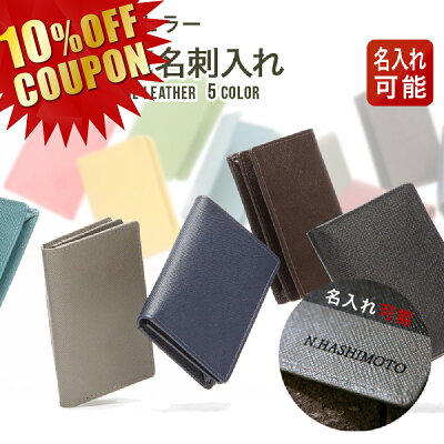 【10%OFFクーポン!4/18(日)〜21(水)9:59まで】名刺入れ 上質な 本革 を 熟練の職人が丁寧に縫製。リーズナブルな価格の秘密はインド! 名入れ できます メンズ レディース 就職 内定 祝い 誕生日 プレゼント カードケース ランキング かわいい おしゃれ ラッピング可