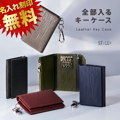 【名入れ無料!4/2(木)9:59まで】【送料無料】キーケース レディース かわいい おしゃれ メンズ 革 レザー 名入れ 刻印 小銭入れ カードケース 三つ折り 水シボ コインケース 財布 ジップ フック 返品保障 コンパクト 小さい