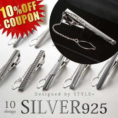 【10%OFFクーポン!4/18(日)〜21(水)9:59まで】Silver925 ネクタイピン シルバー 日本製 純銀 メンズ アクセサリー チェーン プレゼント 名入れ 誕生日 記念日 就職祝い ギフト【アクセサリー】