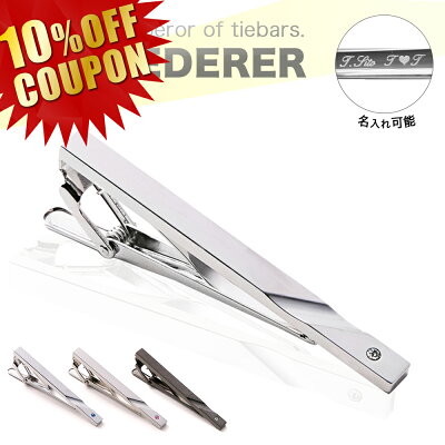 【10%OFFクーポン!4/18(日)〜21(水)9:59まで】ネクタイピン ブランド おしゃれ 名入れ セットフェデラープレゼント日本製 シルバー ビジネス シンプル スワロフスキー入