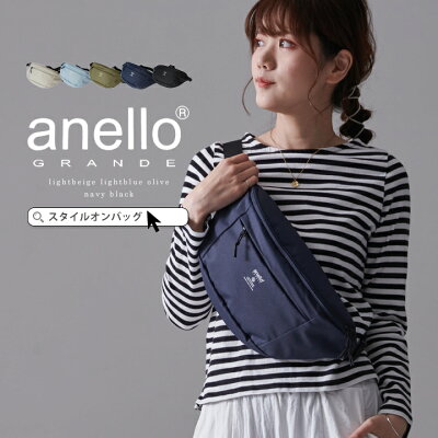 【MAX300円offクーポン】anello アネロ ショルダーバッグ ボディーバッグ ウエストバッグ お出かけ 旅行 散歩 スポーツ レディース メンズ 男女 撥水 はっ水 斜めがけ おしゃれ 大人 カジュアル シンプル 軽量 軽い スタイルオンバック