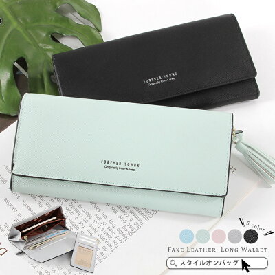 【送料無料】長財布 レディース 財布 インナーカードケース 小銭 大容量 多収納 スマホが入る iPhone スマホ 大人可愛い タッセル さいふ サイフ ウォレット かわいい おしゃれ シンプル スタイルオンバック