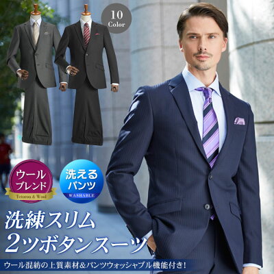 ウール混素材 スーツ メンズ 2つボタン スリムスーツ オールシーズン 春夏 秋冬 洗えるパンツウォッシャブル プリーツ加工 スリム メンズスーツ ビジネススーツ 紳士 suit【送料無料】