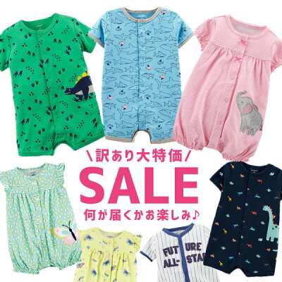 1000円ポッキリ 在庫処分 ロンパース 前開き 男の子 女の子 半袖 ベビー服 幼稚園 通園 出産祝い カバーオール 夏服 春 夏 60 70 80 90