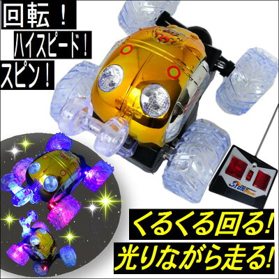 ラジコン 男の子プレゼント【ラジコンカー】【スポーツカー】おもちゃ 玩具(くるくるラジコンカー)回転ドリフト リモコンカー R/Cラジコン スピン お家遊び 室内遊び男の子※動画有り※送料無料