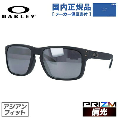 【国内正規品】オークリー 偏光 サングラス ホルブルック HOLBROOK OAKLEY アジアンフィット プリズム ミラーレンズ OO9244-2556 釣り ドライブ モデル ラッピング無料