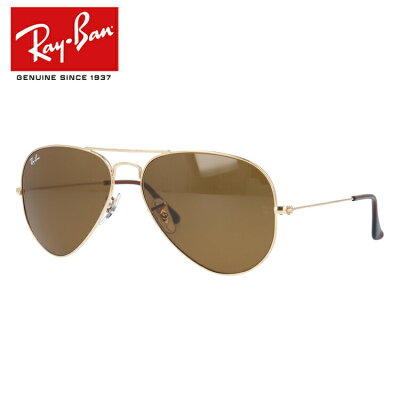 レイバン サングラス アビエーター AVIATOR Ray-Ban RB3025 001/33 58 ティアドロップ型 B-15 ブラウン メンズ レディース モデル RAYBAN UVカット 【国内正規品】