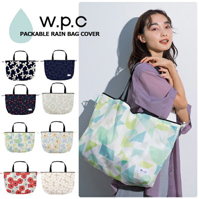 \ラッピングOK!/ レインバッグカバー wpc w.p.c ワールドパーティー レインバッグ 新作 エコバッグ 雨具 かわいい 雨除け バッグ用カバー レインカバー バッグカバー エコバッグ サブバッグ ナイロンバッグ 花柄 星 鳥 北欧