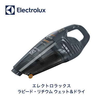 エレクトロラックス Electrolux ラピード・リチウム ウェット&ドライ Rapido Lithium Wet&Dry ハンディクリーナー ZB6307DB ポーラーブルー