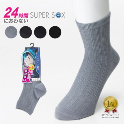 【SALE】SUPER SOX スーパーソックス ストライプ柄 14cm丈ソックス| 24-26cm 26-28cm 岡本 okamoto 靴下 メンズ ソックス 消臭 消臭靴下 消臭ソックス 蒸れない 臭わない 紳士靴下 ビジネス 臭わない靴下 クルーソックス 男性