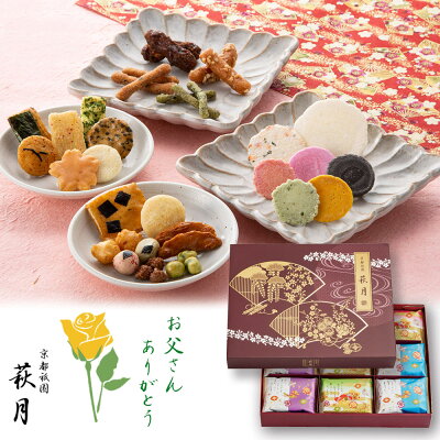 送料無料 嵐山【27袋入】 |退職 お菓子 お礼 せんべい プチギフト 引越し 挨拶 ギフト おかき お供え物 菓子折り 京都 法事 個包装 おせんべい お煎餅 お供え かりんとう 内祝い 詰め合わせ 引っ越し 煎餅 お土産 父の日 プレゼント 挨拶ギフト