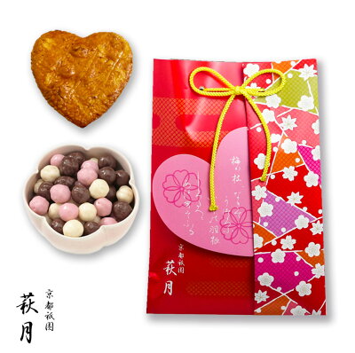 ばれんたいんパック |バレンタイン ばれんたいん チョコ あられ お煎餅 せんべい おせんべい お菓子 和菓子 ばらまき 職場 義理 スイーツ ギフト 御礼 お礼 京都 個包装 おかき 菓子折り 引越し 挨拶 かりんとう 和菓子 お手土産 子供 甘くない