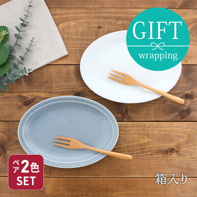 新生活食器セット 4点 ドットオーバルプレート24cm (マットグレー・マットミルク)送料無料 プレート お皿 パスタ皿 大皿 フォーク 木製 ペア食器 食器セット ギフト プレゼント 贈り物 新生活 内祝 結婚祝い 引っ越し祝い