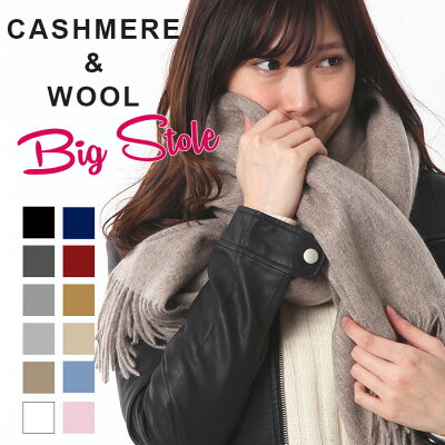 カシミヤ ストール ウール ストール カシミヤストール 大判 無地200cmX70cm カシミア混 大判 ストール 大判 マフラー 厚手 ひざ掛け 秋冬 カシミア30% ウール70% レディース メンズ プレゼント 新作