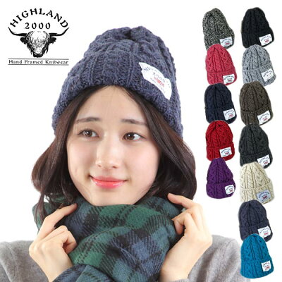 HIGHLAND2000 ハイランド 2000 ニット帽 ウール100% ウール ケーブル編み ニットワッチ レディース 帽子 メンズ 送料無料 UK【newyear_d19】