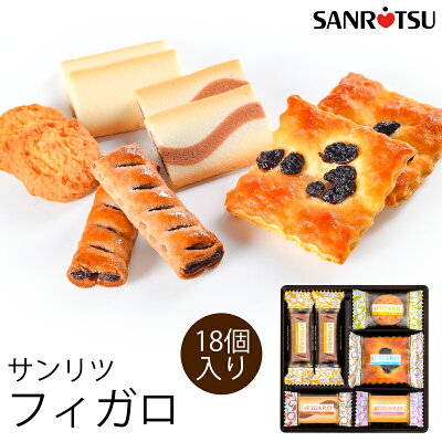 サンリツ フィガロ 55 N 洋菓子詰め合わせ (-G2125-106-) (個別送料込み価格) (t0) | 出産内祝い 結婚内祝い 快気祝い 香典返し クッキー 焼き菓子詰め合わせ