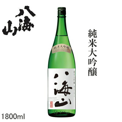 2020年8月リニューアル【日本酒】『 八海山 純米大吟醸 1800ml 』1.8L(一升瓶)八海醸造株式会社贈りものにも!各種のし対応 ・お歳暮・お年賀・お中元還暦、敬老の日、母の日、父の日プレゼント内祝い・お誕生日プレゼント・お祝い