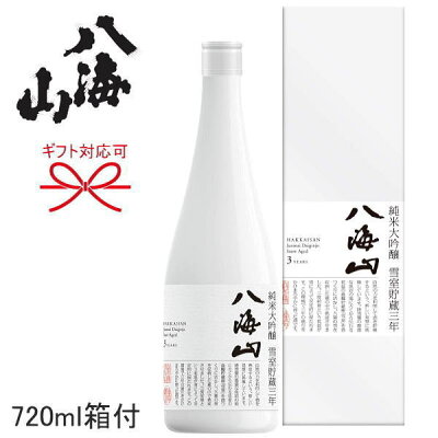 【日本酒】【ギフト】【八海山】【ホワイトボトル】『 雪室貯蔵三年 純米大吟醸 720ml箱付き 』八海醸造南魚沼の雪中貯蔵庫内で3年以上熟成酒冬のギフト お歳暮、お年賀、お土産品、クリスマスプレゼント、ホワイトデーに♪ 卍