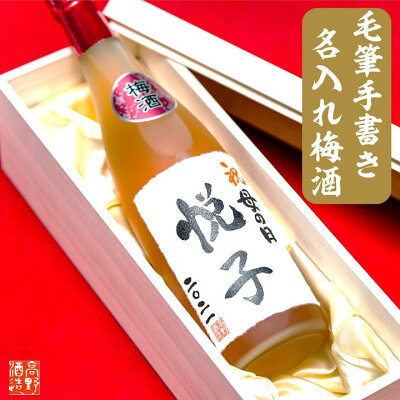 お祝いに喜ばれる名入れのお酒13選 ワインや焼酎などのおすすめプレゼントを紹介 ベストプレゼントガイド お祝いに喜ばれる名入れのお酒13選 ワインや焼酎などのおすすめプレゼントを紹介 ベストプレゼントガイド