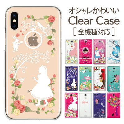 スマホケース 全機種対応 ケース カバー クリアケース iPhone 12 mini SE 11 Pro Max iPhone11 iPhoneXS Max XR X 8 Xperia 1 ll SO-51A 10 ll SO-41A 5 8 aquos R5G SH-51A sense3 lite galaxy S20 5G SCG01 a41 a20 S10 白雪姫 アリス kawaii-zen
