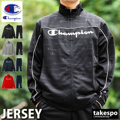 送料無料 新作 チャンピオン ジャージ 上下 メンズ Champion 速乾 ドライ C3SSW02| セットアップ 上下セット 大きいサイズ 有 ルームウェア 部屋着 高級 ルームウェア トレーニングウェア ドライ スポーツ おしゃれ ブランド
